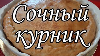 Курники с курицей и картошкой на дрожжевом тесте