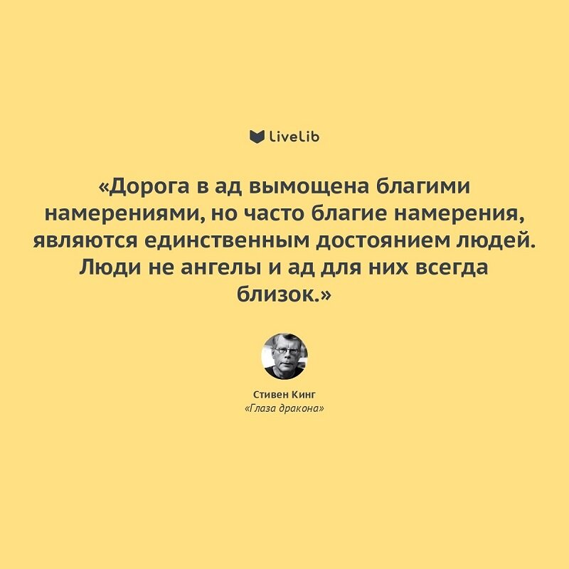 Откуда выражение: «благими намерениями вымощена дорога в ад»?