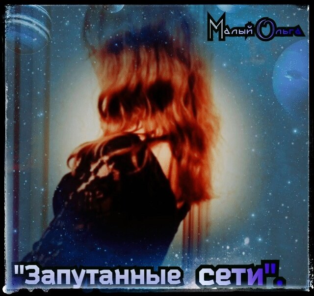 ©Малый Ольга.