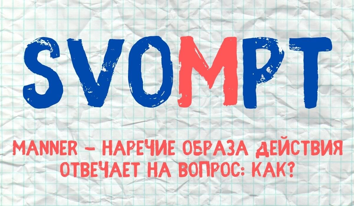 Запомните метод SVOMPT, чтобы строить предложения на английском без ошибок  | Английский для жизни | Дзен