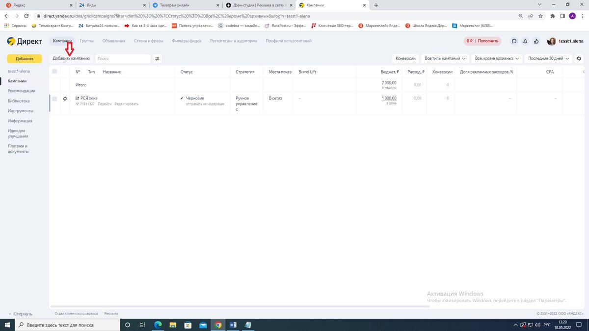 Добавляем рекламную кампания.
