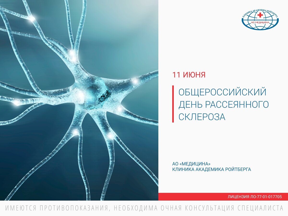 Международный день рассеянного склероза картинки прикольные