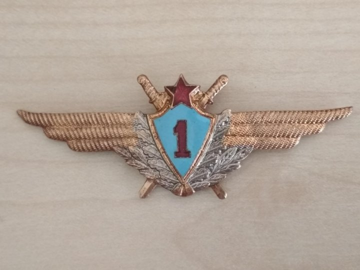 Знак классности Летчик 1 класса, СССР фото youla.ru