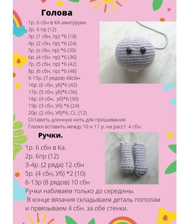 Бегемот крючком схема и описание