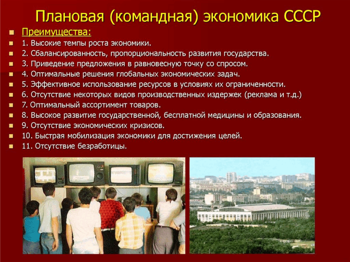 Вопросы плановой экономики. Плановая экономика. Плановая экономика СССР. Тип экономики в СССР. Командная экономика СССР.