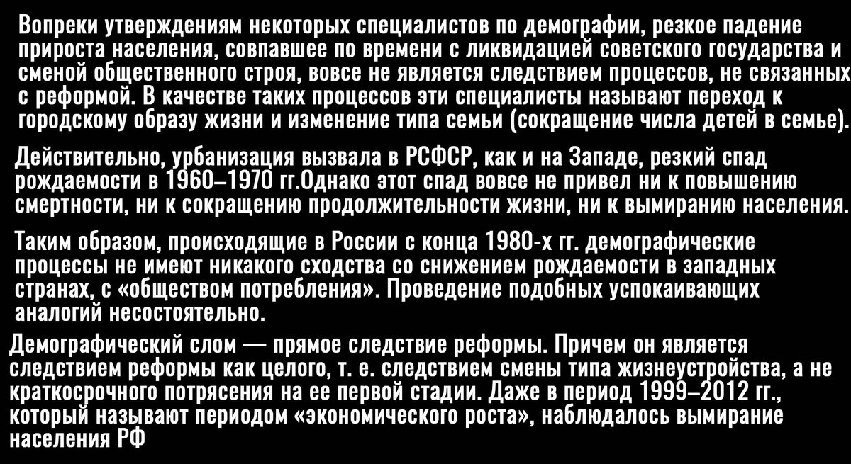 Цитата из работы "Белая книга России. Строительство, перестройка и реформы: 1950-2013 гг". с 12-13