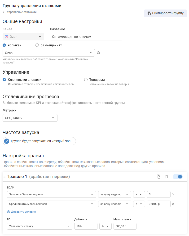 СодержаниеOzon сегодня
Модели продаж 1P vs 3P
Стратегии продвижения на Ozon
Какие товары и категории продвигать?
Какая структура должна быть у рекламных кампаний
Какие поисковые запросы использовать
Какие ставки устанавливать
Как оптимизировать кампании
Автоматизация кампаний
Результаты
Читайте свежие кейсы
Попробуйте Marilyn бесплатно!
Полный доступ к платформе на 7 днейТестировать бесплатноПодпишитесь на телеграм-канал
Чтобы не пропустить интересные кейсы, статьи и анонсы мероприятийПодписатьсяБлог14 декабря 2021Автор: Шишов МаксимКакие возможности есть на Ozon для магазинов и вендров? Какую стратегию продвижения выбрать и какие рекламные возможности маркетплейса использовать? Как оптимизировать рекламные кампании на Ozon и автоматизировать рекламу? Своим опытом поделились рекламное агентство Performics (Publicis Groupe) и система автоматизации рекламы Marilyn.СодержаниеOzon сегодняМодели продаж 1P vs 3P1P: Модель для вендоров3P: Модель для продавцовСтратегии продвижения на OzonРабота на узнаваемостьУпор на продажиКакие товары и категории продвигать?Какая структура должна быть у рекламных кампанийКакие поисковые запросы использоватьКакие ставки устанавливатьКак оптимизировать кампанииСписки товаровТестирование форматовУправление ставкамиПодбор ключевых слов и добавление минус-словТестирование креативовУправление бюджетамиАвтоматизация кампанийРезультатыOzon сегодня
Ozon — один из крупнейших маркетплейсов России. В начале 2021 года его ежемесячно посещало около 80 миллионов пользователей, из них 16 миллионов регулярно совершали там покупки. Ассортимент маркетплейса тоже впечатляет — более 19 миллионов товарных позиций.Слайд из презентации Дмитрия Бурова, руководителя отдела электронной коммерции OzonСпособность Ozon привлекать платежеспособную аудиторию делает маркетплейс привлекательным для продавцов и производителей товаров.Посетители Ozon. Слайд из презентации Дмитрия БуроваКакие возможности есть у Ozon для продавцов и производителей?Модели продаж 1P vs 3P
Большинство торговых площадок позволяет использовать модели продаж 1P или 3P. Первая подходит вендорам, вторая — розничным продавцам.1P: Модель для вендоров
Отличие вендора от розничного продавца в том, что у него нет своих торговых точек, и он действует как оптовый поставщик. Ozon — отличное решение для таких компаний, поскольку он забирает на себя функцию продавца, позволяя производителю сфокусироваться исключительно на производстве и поставке товара.Минус этой модели — зависимость вендора от действий площадки. Производитель не имеет полного контроля над маркетингом, хотя может рекламировать свои товары на площадке, и довольствуется небольшой маржой, которая свойственна для оптовых поставок.Вендорам доступно меньше функциональности в отличие от продавцов. Например, нет доступа через интерфейс к внутренней аналитике поисковых фраз Ozon, ее можно получить только по запросу.3P: Модель для продавцов
Размещаться на маркетплейсе могут не только производители, но и продавцы товаров: от небольших b2c-магазинов до крупнейших мультиканальных игроков, таких, как М-Видео. Продавцы используют маркетплейс, как дополнительный канал продвижения, оставляя контроль за маркетингом за собой.Может показаться, что магазинам, особенно крупным, нет смысла идти на маркетплейс. В конце концов, разве не выгоднее потратить рекламный бюджет на развитие своего сайта, а не сторонней площадки? Но продажа товаров — это бизнес, основанный на трафике, а Ozon дает доступ к 80 миллионам пользователей. Поэтому все больше магазинов начинают использовать Ozon. Даже такой крупный ритейлер, как группа «М.Видео—Эльдорадо» в апреле 2020 года открыл онлайн-витрину на маркетплейсе, но в начале 2021 года ушел с Ozon.Стратегии продвижения на Ozon
У каждого бренда есть общая маркетинговая стратегия, куда встраивается стратегия продвижения на Ozon. При этом маркетплейс дает возможность работать со всеми уровнями воронки продаж и обладает инструментами, которые помогают как увеличить узнаваемость товаров, так и стимулировать продажи.Работа на узнаваемость
Работа с верхним уровнем воронки нужна не каждому товару. У одних узнаваемость уже сформирована, для других нет смысла ее формировать, поскольку это удорожает продвижение, а покупатель не видит особой разницы между брендами и с легкостью переключается на аналог.Однако есть ситуации, когда бренд заходит в категорию, где уже есть сильные игроки, и ему нужно там закрепиться. Или речь идет о дорогом товаре с длительным циклом покупки, который покупатели тщательно выбирают, изучают характеристики, сравнивают с другими брендами, например, крупной бытовой технике. В этих случаях целесообразно работать на всех этапах воронки, в том числе, формировать узнаваемость.Для этих целей можно использовать медийную рекламу на Ozon, а также формат, который называется «Брендовая полка».Пример брендовой полкиЭффективность рекламных кампаний оценивается обычно по объему показов и фактическому CPM (цена за 1000 показов объявлений), а также числу кликов по объявлениям, их стоимости (CPC) и CTR.Упор на продажи
Для некоторых категорий товаров, например, туалетной бумаги, целесообразно работать только с нижнем уровнем воронки. Чтобы конвертировать пользователей в покупателей хорошо подходит «Брендовая полка» и реклама товаров.Реклама товаров на поиске
Когда использовать товарную рекламу, а когда «Брендовую полку»? Товарная реклама идеально подходит для решения performance-задач. А «Брендовую полку» лучше применять, когда помимо продаж важно улучшить узнаваемость бренда.Даниил Маркин, E-commerce Team Lead PerformicsДля оценки рекламных кампаний используются такие KPI, как заказы, CPO (стоимостью покупки), ROI (коэффициент окупаемости рекламы).Какие товары и категории продвигать?
Когда магазин или вендор с большой продуктовой линейкой выходит на маркетплейс, у него возникает закономерный вопрос: «Каким товарам и категориям отдать больший рекламный бюджет?»Отчасти это будет зависеть от стратегии самого бренда. Возможно, он будет продвигать более ходовые товары или более маржинальные, или сделает упор на товары, которые имеют шанс в будущем занять хорошую долю рынка. А отчасти это будет зависеть от спроса на маркетплейсе.Изучить, какие товары пользуются спросом на Ozon, что добавляют в избранное, а что ищут и не находят, можно с помощью сервиса Open Data. Это открытые и бесплатные данные Ozon, которые обновляются каждый месяц и доступны любому.Например, можно посмотреть, что ищут пользователи на Ozon и не находят. Это подсказка магазинам, какие товары пользуются спросом, но еще не представлены на маркетплейсе.Фрагмент отчета «Что не нашли на Ozon» за июнь 2021 годаПродавцам, которые зарегистрированы на Ozon, кроме этого доступны данные по любым поисковым запросам, как широкого соответствия, так и по конкретным брендам и товарам. Например, можно ввести запрос «Шоколад Аленка» и посмотреть, насколько этот запрос популярен и конвертируется ли он в продажу.Такие данные помогают производителям и продавцам определиться, какие товары стоит размещать на маркетплейсе и вкладываться в их продвижение. Поскольку чем релевантнее будет связка «поисковый запрос — товар», тем лучше эффект. Например, очевидно, что шампунь от перхоти лучше продвигать именно по запросу «шампунь от перхоти», чем более общему «шампунь».Кроме того, товары обязательно должны быть в наличии, а иметь качественное описание: хорошие фотографии, отзывы и т.д.Какая структура должна быть у рекламных кампаний
Чтобы эффективно управлять кампаниями на Ozon, важно продумать их структуру. Аккаунт стоит разделить на бренды, а бренд поделить по категориям товаров. Например, внутри бренда бытовой техники для кухни можно создать отдельные кампании: варочные панели, духовые шкафы, посудомоечные машины и т.д. В рамках кампании полезно выделить группы с приоритетными товарами. Структура также будет зависеть от типа кампании: поисковая или реклама в карточке товаров и категориях. Такое разделение позволит формировать понятную отчетность и корректно учитывать рекламный бюджет.Однако есть возможность пересобрать структуру кампаний и упростить работу с отчетностью, используя систему автоматизации рекламы Marilyn. С ее помощью можно сгруппировать различные бренды или подкатегории так, как вам удобно, и привязать их к нужным аккаунтам (последнее очень полезно для агентств, которые ведут множество клиентов и заводят для них разные аккаунты).Какие поисковые запросы использовать
В рекламном кабинете продавца есть доступ к запросам, которые пользователи вводят на Ozon. Это самый простой и точный способ собрать актуальное семантическое ядро. Однако у вендоров доступа к подобной статистике нет. Поэтому вендору или агентству, которое его ведет, нужно отправлять запрос команде отдела рекламной коммерции Ozon и ждать (обычно несколько дней), пока придут нужные данные.Альтернативный вариант использовать Яндекс.Вордстат. Хотя статистика запросов Яндекса и Ozon отличается, вы все равно получите примерную картину и сможете настроить рекламные кампании. А затем, когда придут данные от Ozon, скорректируете семантику.Какие ставки устанавливать
На Ozon нет рекомендованных ставок, поэтому если вы впервые используете маркетплейс или запускаете новую категорию, может возникнуть вопрос, какую ставку устанавливать. Это актуально, поскольку для разных товаров и ключевых слов ставки могут отличаться в разы и меняться в зависимости от состояния аукциона.Оптимальная ставка выводится опытным путем. Начинать нужно с минимальной ставки, например, в 25 рублей, постепенно ее увеличивая, чтобы максимизировать нужный KPI (показы или выручку). Если вы используете только возможности Ozon, то нужно будет регулярно выгружать отчеты, смотреть динамику показателей и корректировать ставки. Однако этот процесс можно упростить, подключив систему автоматизации рекламы Marilyn (ниже мы рассмотрим этот момент подробнее).Как оптимизировать кампании
После того, как кампании настроены и запущены, их важно оптимизировать. Вот основные пункты, по которым возможна оптимизация.Списки товаров
Если у вас нет задачи продвигать конкретный товар, а важно продвигать категорию в целом, обязательно экспериментируйте с перечнем рекламируемых товаров. Убирая неэффективные товары, вы можете добиться кратного увеличения ROI.Тестирование форматов
В Ozon с помощью разных форматов рекламы можно достичь одних и тех же целей. Например, увеличить продажу товаров можно, как с помощью «Рекламы товаров», так с помощью «Брендовой полки» — проверьте, какой формат будет лучше работать.Управление ставками
Если вы рекламируете товары в карточке товара и категории, то устанавливаете ставку на товар, а если рекламируете товары в поиске Ozon, то назначаете ставку ключевым словам. Поскольку Ozon не дает прогнозные значений, и аукцион все время меняет оптимальное значение ставок, их важно сначала «пристрелять», а затем корректировать несколько раз в день, чтобы максимизировать KPI.Подбор ключевых слов и добавление минус-слов
В рекламных кампаниях Ozon обычно используется не очень много ключевых слов, поскольку там нет возможности сделать кросс-минусовку и исключить конкуренцию ключей между собой. Однако каждые 2-3 недели важно пересматривать списки ключевых слов, обращая внимание на полные поисковые запросы, и обновлять минус-слова для большей эффективности кампаний.Тестирование креативов
Экспериментируйте с рекламными креативами. Можно по-разному обыграть ключевую ценность товара, использовать обращение к разным сегментам целевой аудитории, попробовать разный визуал и призыв к действию. Хороший источник инсайтов для креативов — глубинные интервью с покупателями товаров (они эффективны для товаров с длительным циклом покупки, которые долго выбирают и тщательно сравнивают).Управление бюджетами
Кампании расходуют бюджет с разной скоростью, кроме того одни кампании дают лучший результат, чем другие. Выставляя дневные ограничения рекламных бюджетов можно добиться равномерного расходования средств, а также, если это соответствует вашим целям, перераспределить деньги в пользу более эффективных кампаний.Автоматизация кампаний
Если вам приходится работать с большим числом рекламных кампаний, то вы знаете, как много времени уходит на сведение отчетности, управлении ставками и бюджетами. Обычно для упрощения работы используют системы автоматизации рекламы, но до недавнего времени общедоступных интеграций с Ozon не было. Теперь она появилась у Marilyn.Платформа Marilyn позволяет управлять рекламой на Ozon и еще 17 рекламных площадках, что очень удобно для крупных онлайн-магазинов, вендоров и рекламных агентств. Какие возможности для управления рекламой на Ozon автоматизированы на сегодняшний день?Удобная группировка кампаний
Если вы ведете мультибрендовую кампанию или несколько клиентов, то создаете кабинет под каждый бренд или клиента. В Marilyn можно переделать структуру так, как вам удобно. Это позволит:видеть общую картину по всем аккаунтам и отслеживать KPI;
формировать единый отчет, включая детализацию по кампаниям и товарам;
управлять рекламой из одного окна, не переключаясь между кабинетами.
Статистика в реальном времени
Система позволяет посмотреть статистику по РК, товарам и отдельным ключевым словам за любой период. Данные доступны как в табличном виде, так в виде наглядных дашбордов, которые настраиваются под каждого пользователя индивидуально.Создание собственных метрик
Вы можете создать в системе собственные метрики, которые будут использованы в статистике и отчетах, а также для управления ставками и бюджетами.Примеры пользовательских метрикФормирование отчетов
В Marilyn можно задать шаблон отчета, куда будут регулярно подгружаться нужные данные. Отчет можно брендировать, раскрасить ячейки в нужный цвет, добавить комментарии.Также можно настроить расписание, чтобы система отправляла готовый отчет на почту клиенту.Контроль за выполнением KPI
В Marilyn можно завести медиаплан и отслеживать выполнение плановых показателей.Например, для кампаний Ozon можно отслеживать: бюджет, показы, клики, CPM, заказы, выручку и т.д.Управление ставками
В настоящий момент автоматическое управление ставками доступно для формата «Реклама товаров», как для рекламы товаров в карточке и категории, так и на поиске. Вы можете задавать правила, руководствуясь которыми, система будет повышать или понижать ставки.Управление ставками на поискеУправление бюджетами
С помощью Marilyn можно настроить правила, по которым система будет перераспределять деньги между кампаниями в зависимости от ключевой метрики: расходов, кликов, показов и т.д. При этом для нужных кампаний можно установить ограничения, чтобы система не отдала весь бюджет более эффективным кампаниям.Результаты
Агентство Performics уже успело протестировать возможности Marilyn по сбору, обработке и агрегировании статистики по крупному мультибрендовому клиенту. Если раньше специалистам агентства приходилось тратить до 20 часов в неделю на сбор статистики, то после внедрения автоматизации это время удалось освободить на аналитику и оптимизацию рекламных кампаний.
Интеграция позволила существенно сэкономить время сотрудников и снизить вероятность ошибок при выгрузке данных. Мы смогли увеличить скорость принятия решений и сконцентрировались на более важных задачах, что положительно сказалось на эффективности размещений.Даниил Маркин, E-commerce Team Lead PerformicsЕсли заинтересованы в продвижении своей компании на Ozon, обсудите задачу с Performics — большой опыт агентства поможет решить задачу в лучшем виде. А если вам необходима автоматизация рекламы, обращайтесь в Marilyn. Протестировать систему можно бесплатно в течение двух недель.