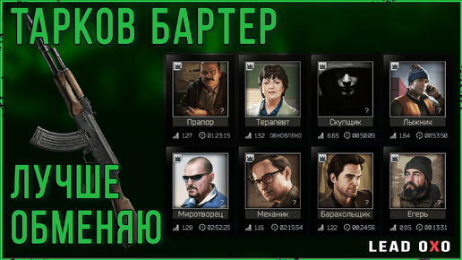 ЛУЧШИЕ БАРТЕРЫ У ТОРГОВЦЕВ В ESCAPE FROM TARKOV | Тарков гайд 2022