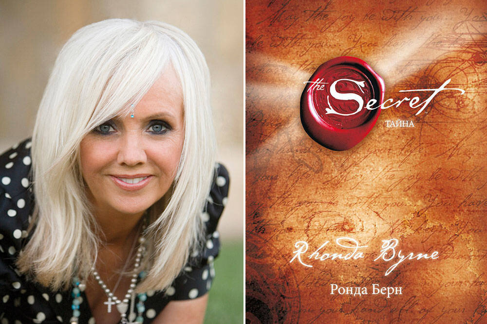 Ронда Берн (Rhonda Byrne) и фильм "Секрет" (The Secret)
