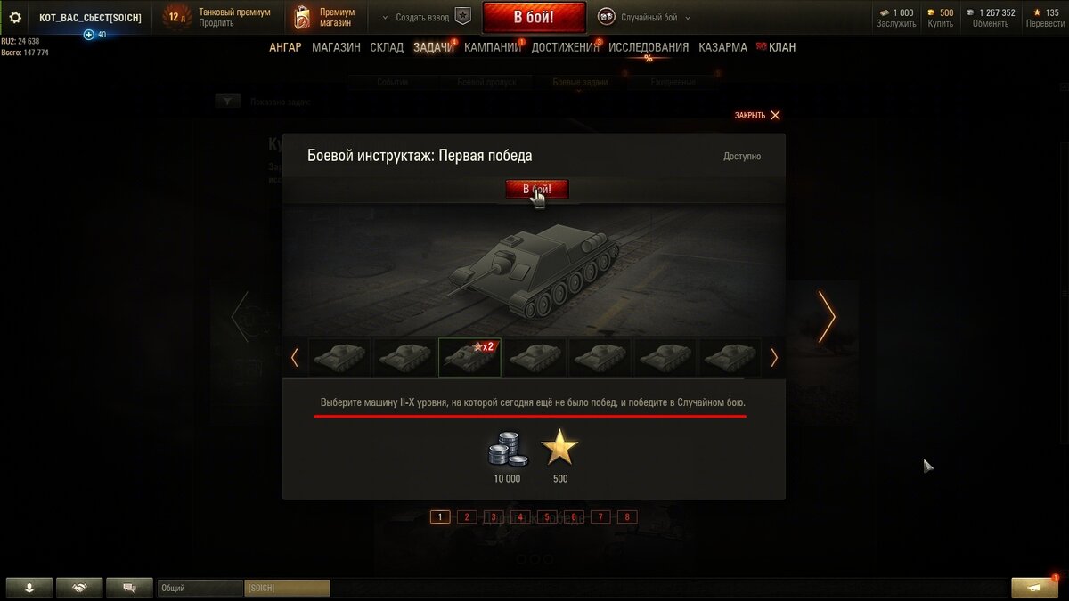 Скриншот игры World of Tanks
