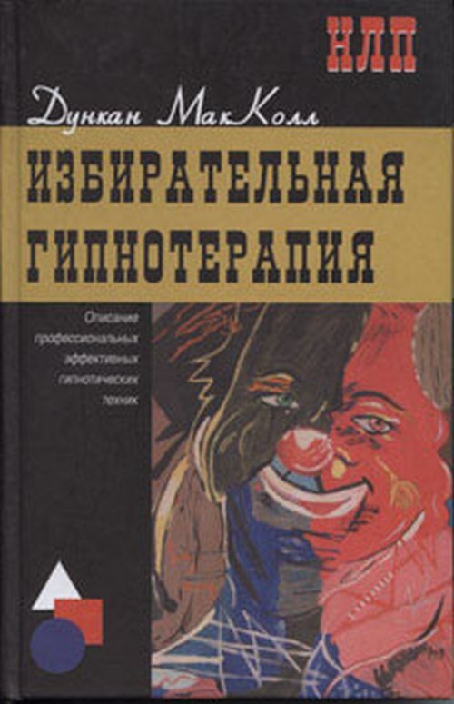 книги про гипноз лучшие