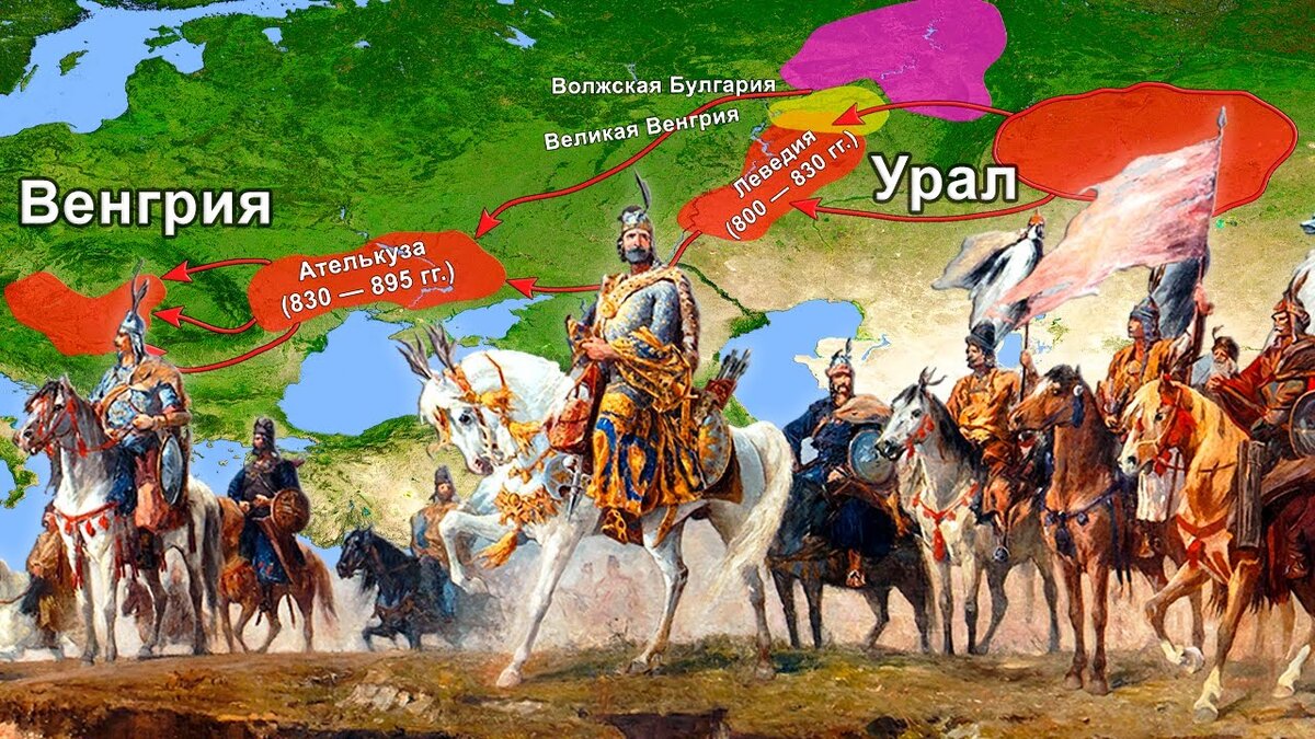 Переселение мадьярских племен на территорию Паннонии