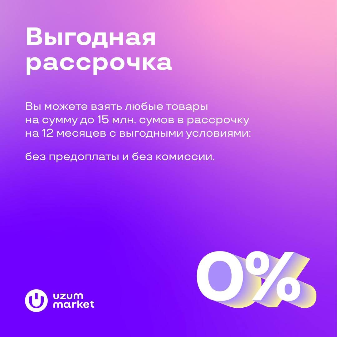 🍇 Uzum Market, промокод: WLFVC7V