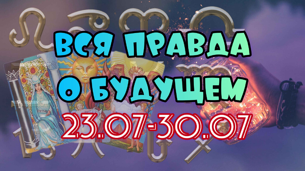 Расклад 