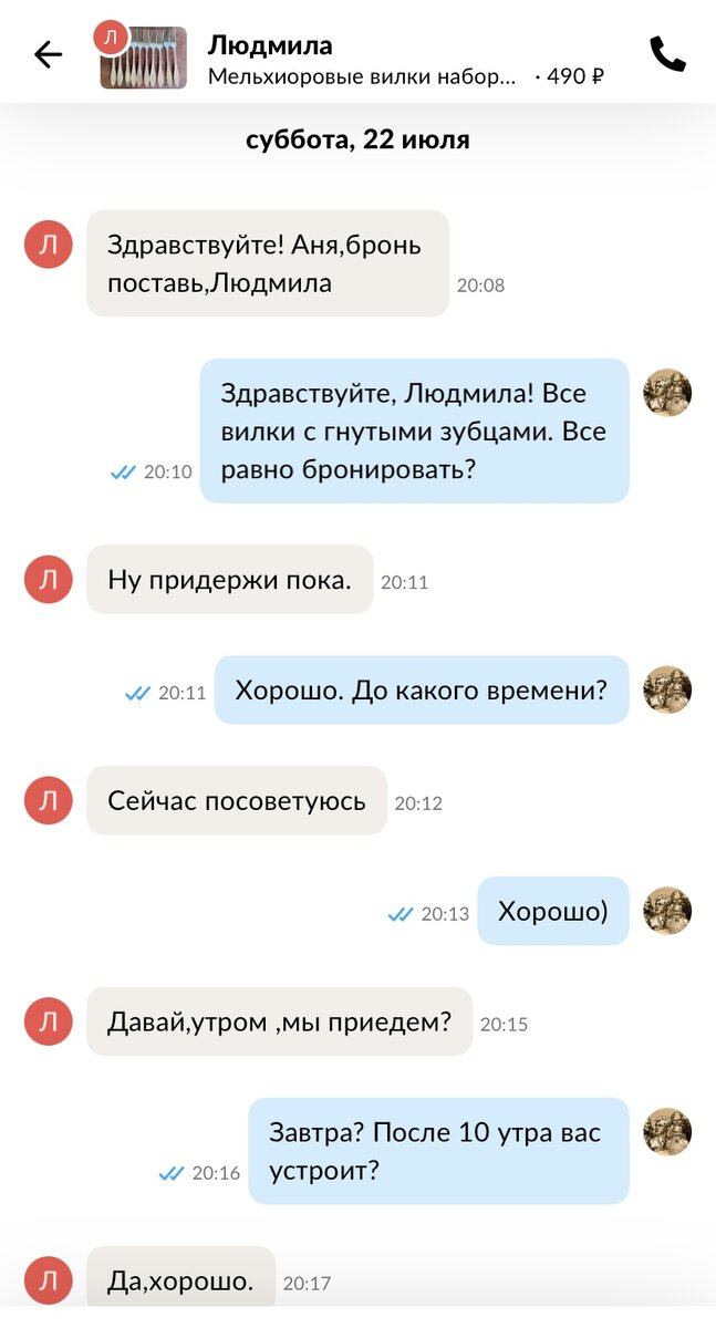 Вчерашняя переписка