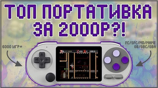 SF2000 | ТОП ПОРТАТИВКА ЗА 2К?! | 6000+ ИГР 🎮💥