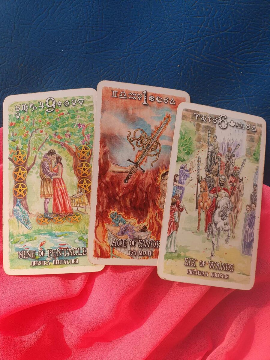 Таро 2 вариант его чувства к Вам сейчас