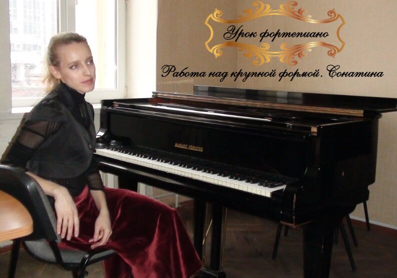 Анастасия Васильевна, преподаватель фортепиано и автор канала