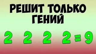 Про гения - шутка. Это легкое задание.