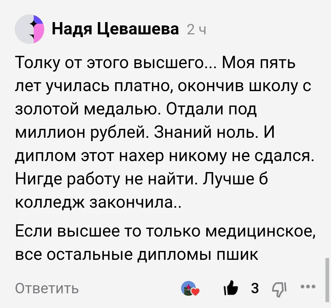 Работа на должности без высшего образования