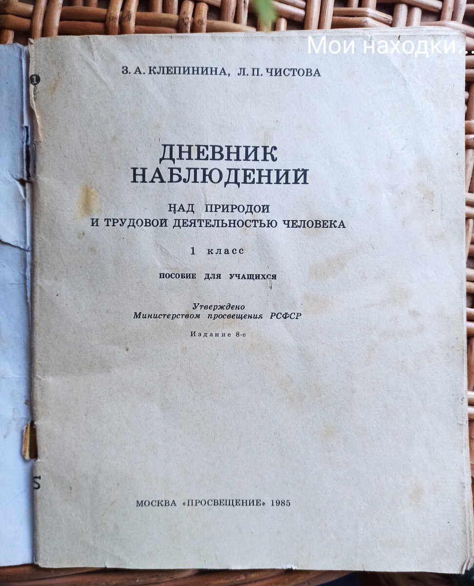 Советская школа: природоведение и дневник наблюдения над природой. |  🔹Ретро — это не просто термин - ЭТО ЭМОЦИЯ. | Дзен