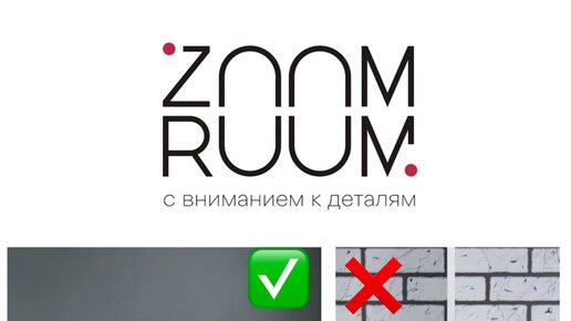 Студия дизайна zoom room