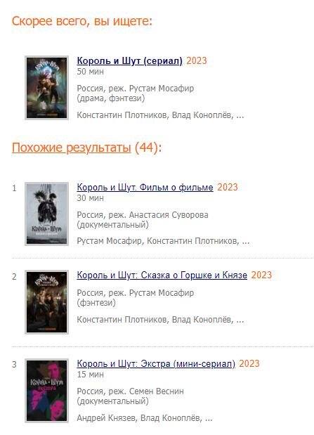 "Король и шут" - четыре разных фильма