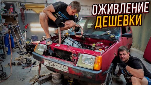 Download Video: Оживление Дешевки. Первый Запуск После Долгого Простоя.Охотники за автохламом