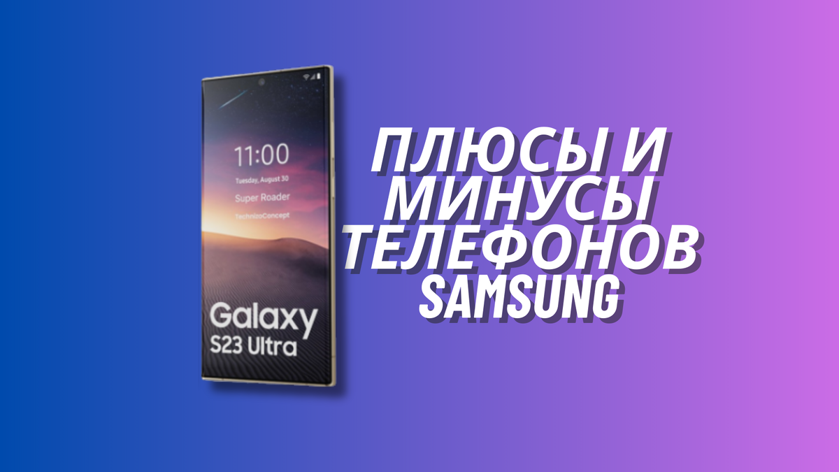 Плюсы и минусы телефонов Samsung | ОБЪЕКТИВНЫЙ | Дзен