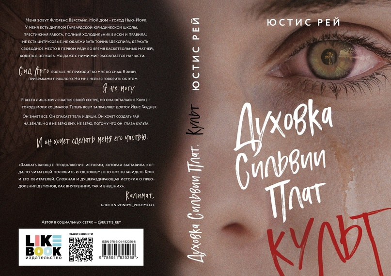 книга хочу как они. духовка сильвии плат. юстис рей. духовка сильвии плат культ. духовка сильвии плат культ.