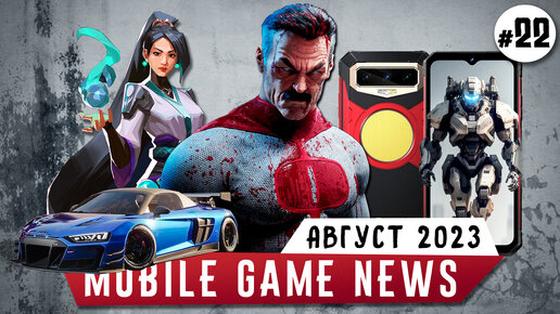 Mobile Game News #22 Когда выйдет NFS Mobile? Fossibot F102, Valorant Mobile 2023, Invincible Mobile