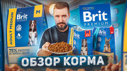 Гипоаллергенный корм для собак Brit Premium | Собачий корм без курицы и пшеницы