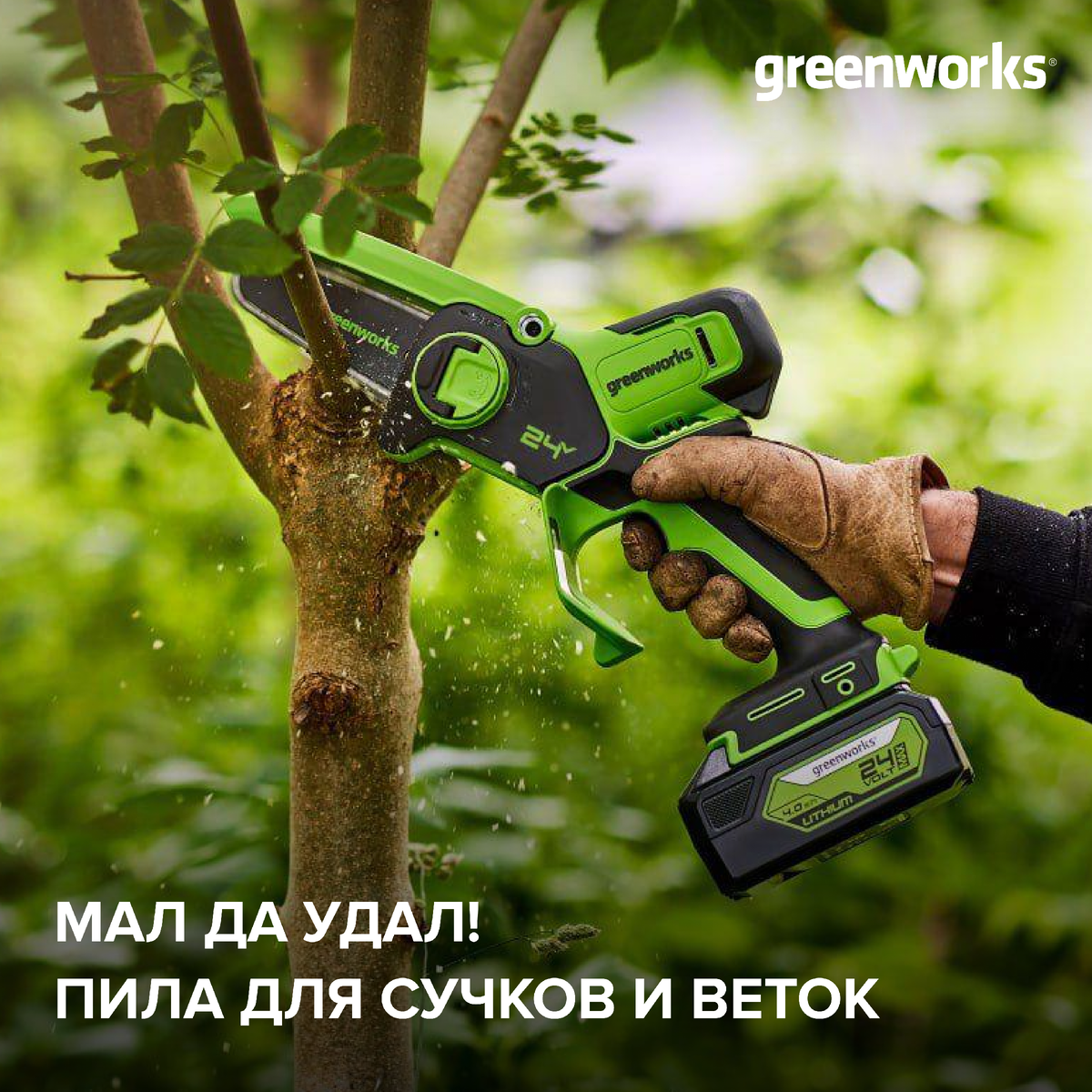 Greenworks g24mcs10. Садовая пила Bosch keo. Пила Садовая аккумуляторная Bosch keo. Аккумуляторная Садовая сабельная пила Bosch keo 18 li 0600861a00. Сабельная пила бош keo аккумуляторная