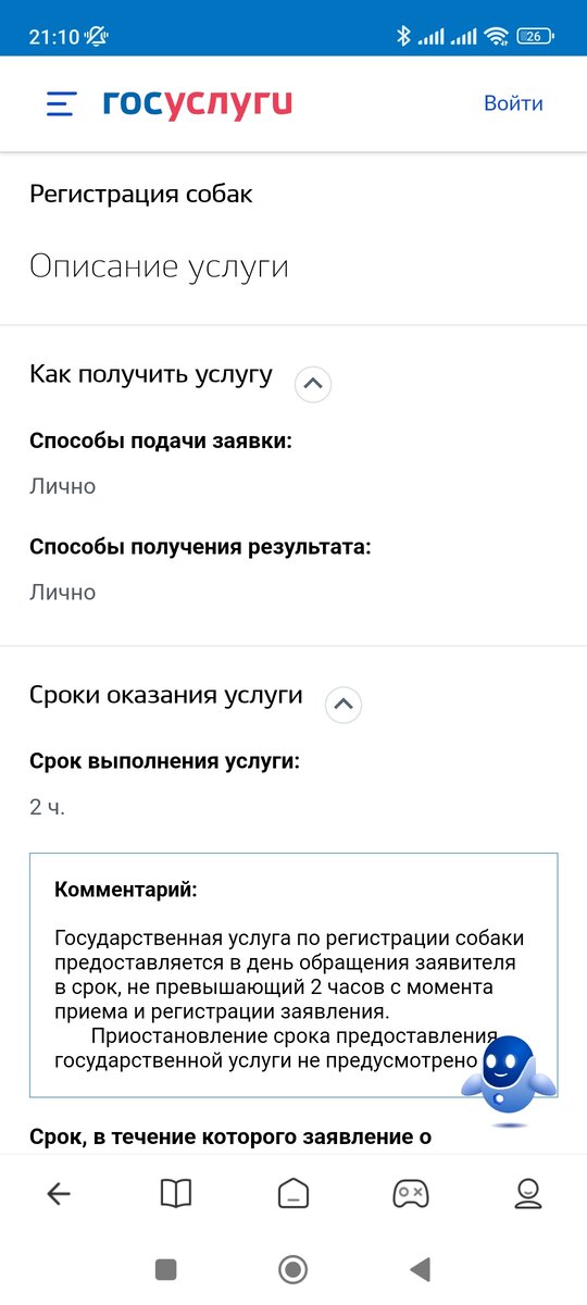 Скрин приложения Госуслуги. Услуга предоставляется в Казани.