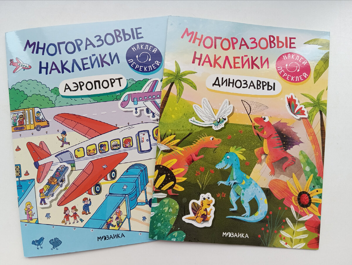 Книжки "Многоразовые наклейки" Издательство МОЗАИКА kids 