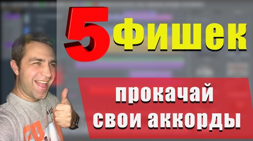 5 ЛАЙФХАКОВ - КАК ПРОКАЧАТЬ СВОИ ГАРМОНИИ