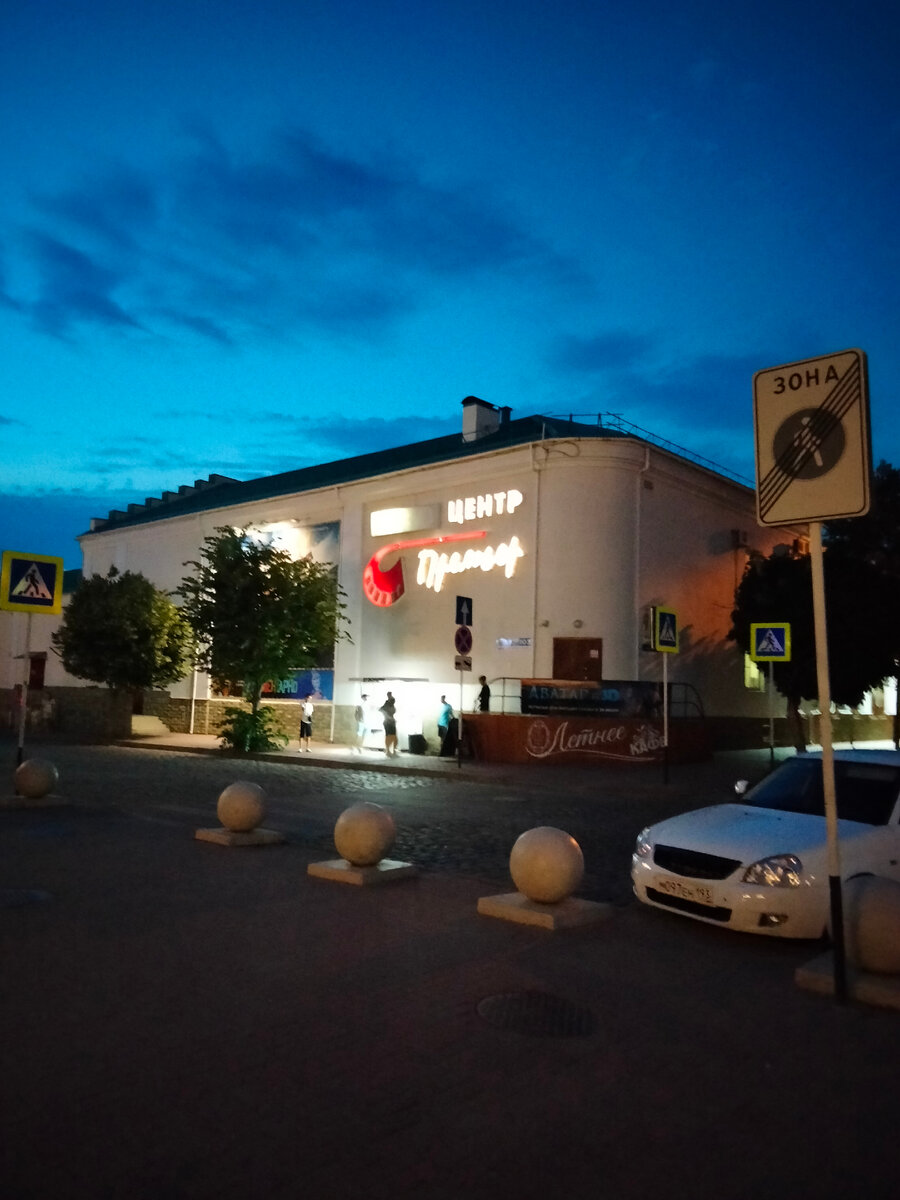 Кинотеатр, вечерний Ейск