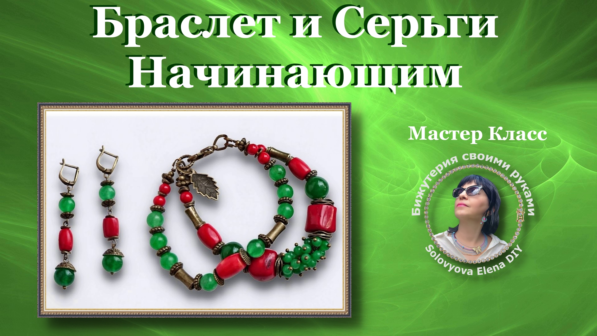 Как сделать украшения своими руками: уроки, мастер-классы, техники сборки бижутерии