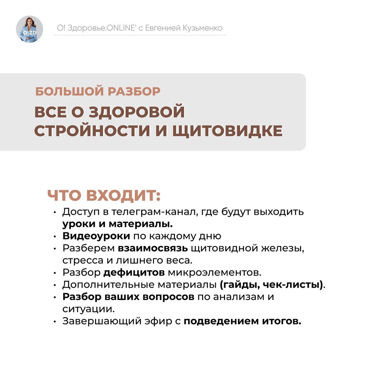 Большой разбор: все о здоровой стройности и щитовидке | Нутрициолог Евгения  Кузьменко | Гипотиреоз | АИТ | Дзен