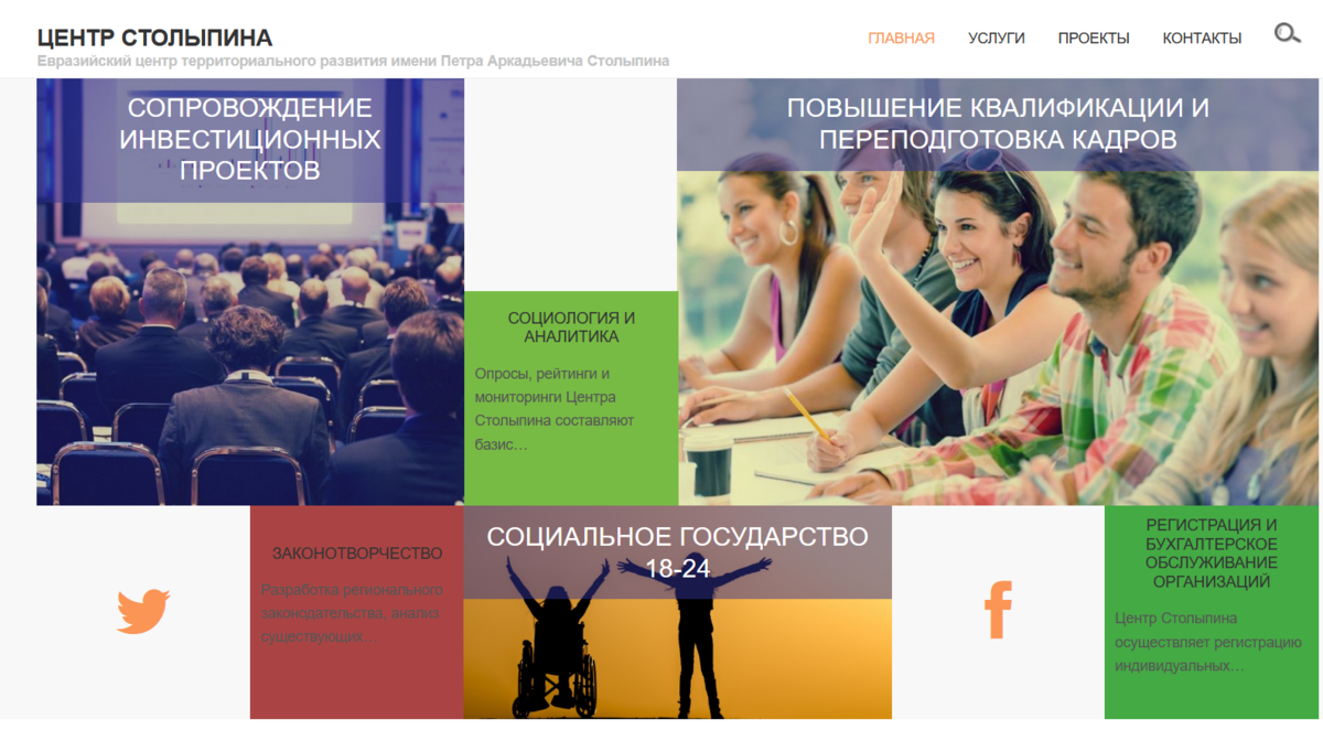 Скриншот http://stolypin.center