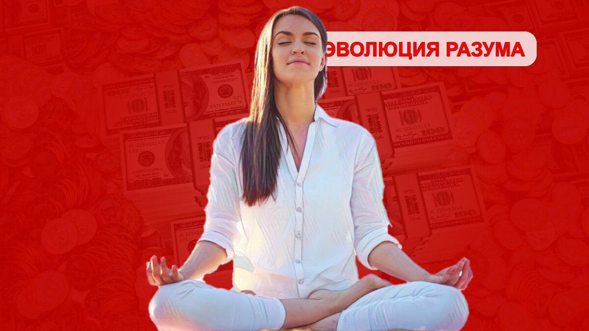 Говори Эти Слова и Деньги Придут в Твою Жизнь - простой, но эффективный метод