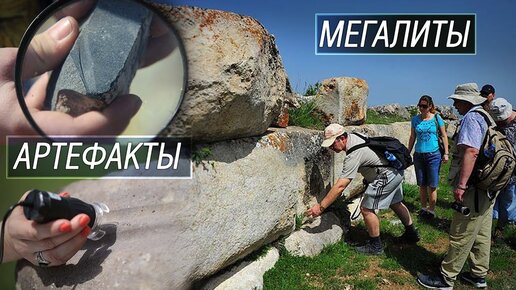 Запрещенная история: артефакты и мегалиты Анатолии