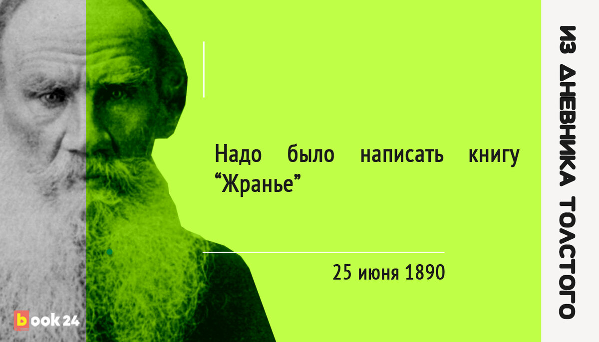 Лгал, шалопутничал и объедался сладким: признания лодыря Льва Толстого |  Журнал book24.ru | Дзен