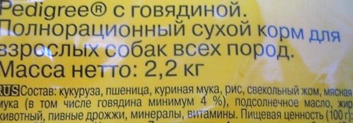 Состав корма Pedigree