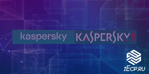 "Лаборатория Касперского" объявила о ребрендинге