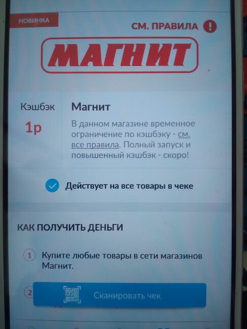 Сканировать карта магнит