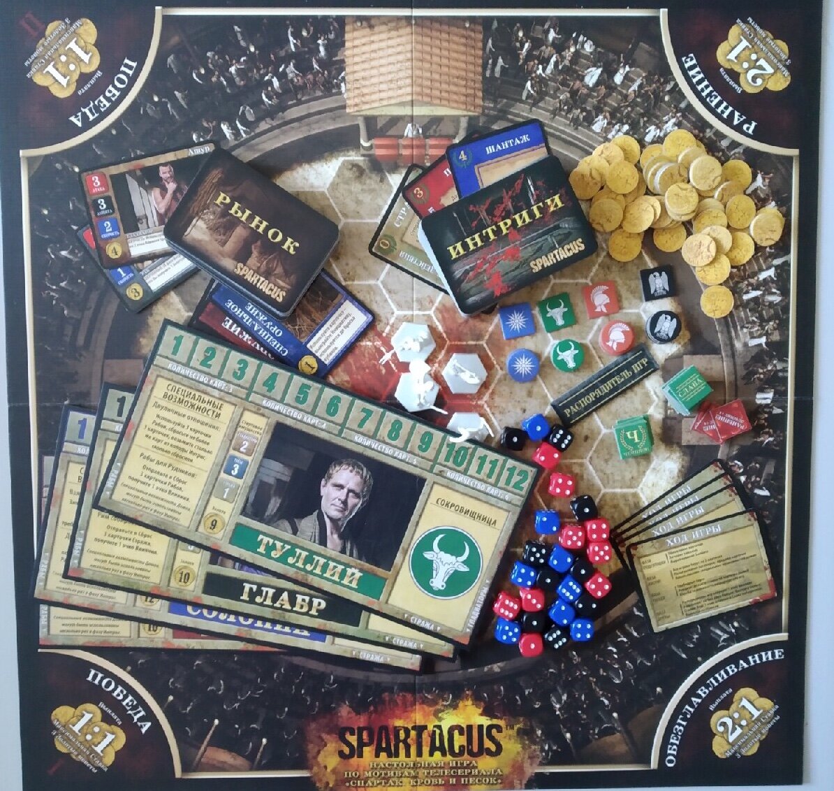 Настольная игра «Спартак. Кровь и Песок».