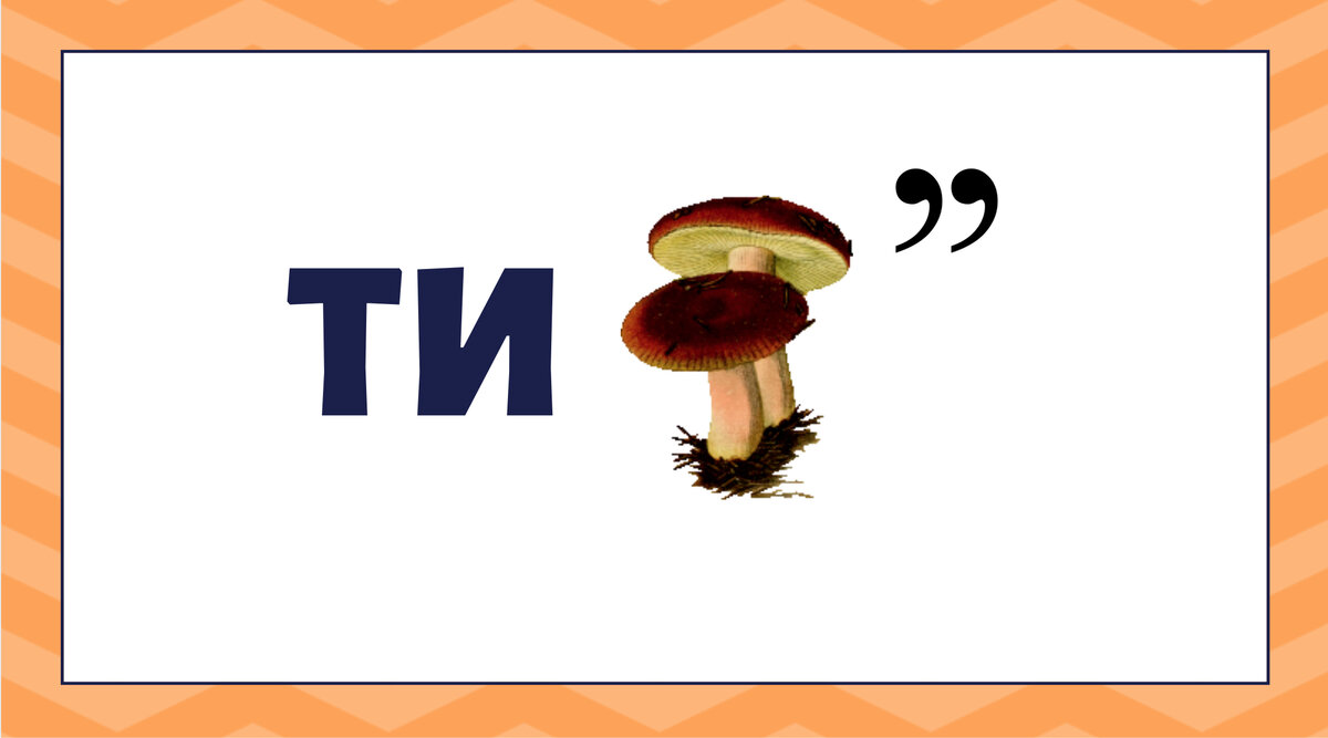 Ребусы с картинками и буквами