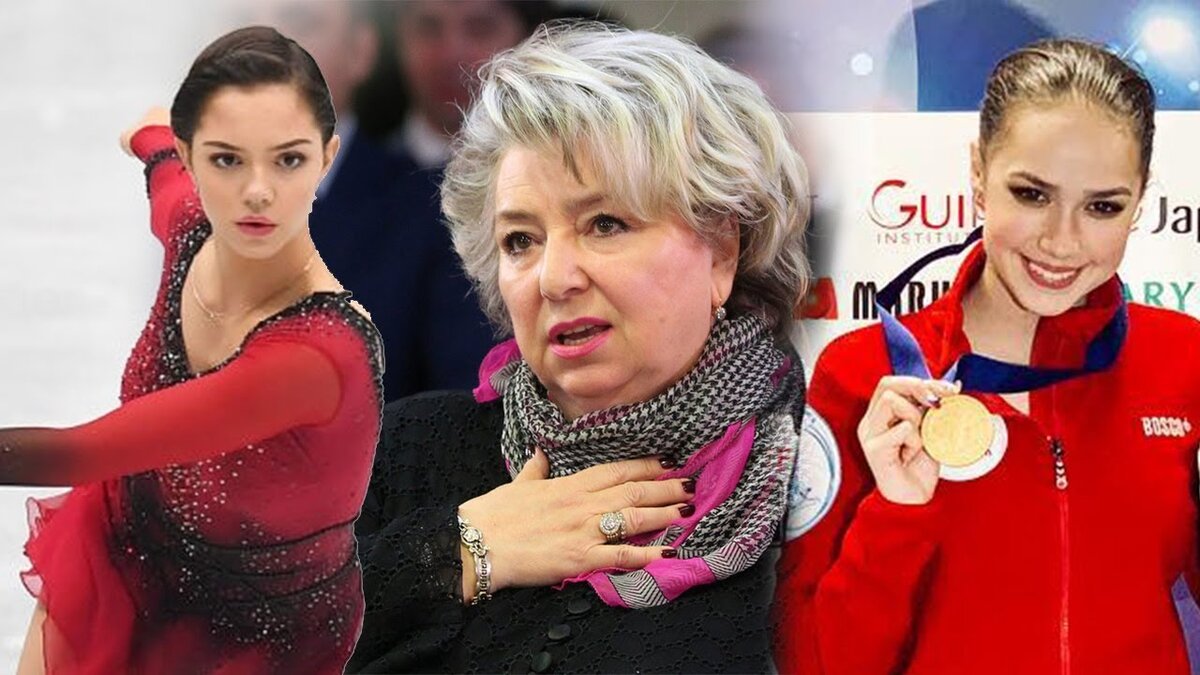 Татьяна Тарасова, Евгения Медведева, Алина Загитова
