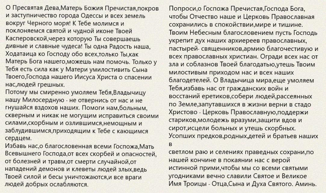 молитва